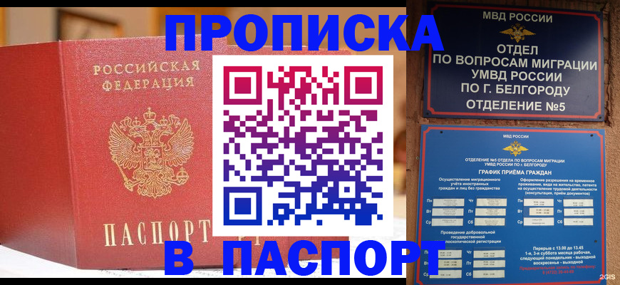 временная регистрация в квартире в Тайшете