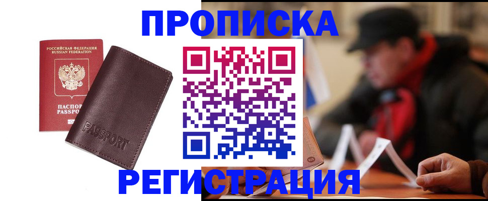 прописка для работы в Тайшете